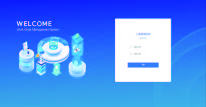 工单管理系统